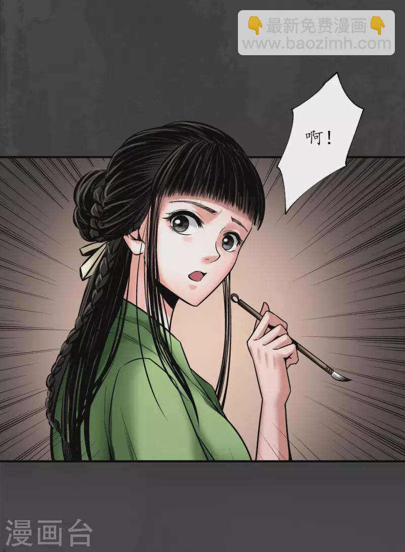 藏鋒行 - 第155話 上官妙語 - 6