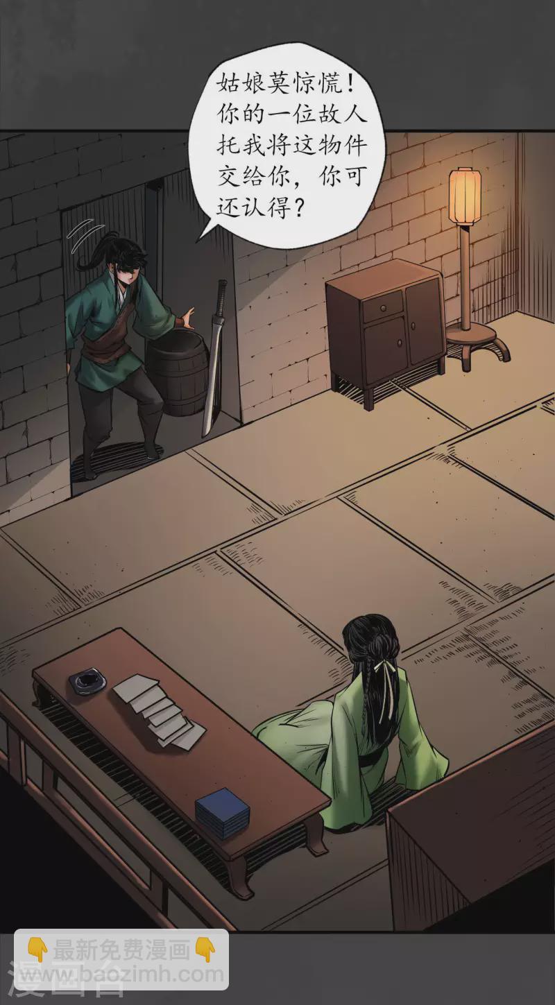 藏鋒行 - 第155話 上官妙語 - 2