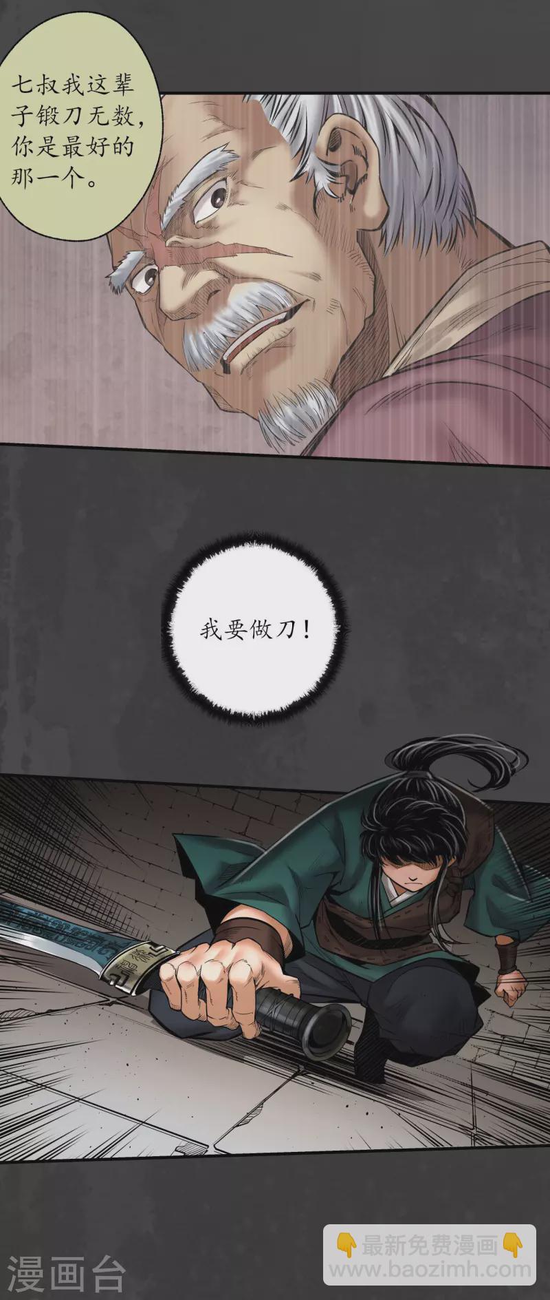 藏鋒行 - 第157話 我願爲刀 - 5