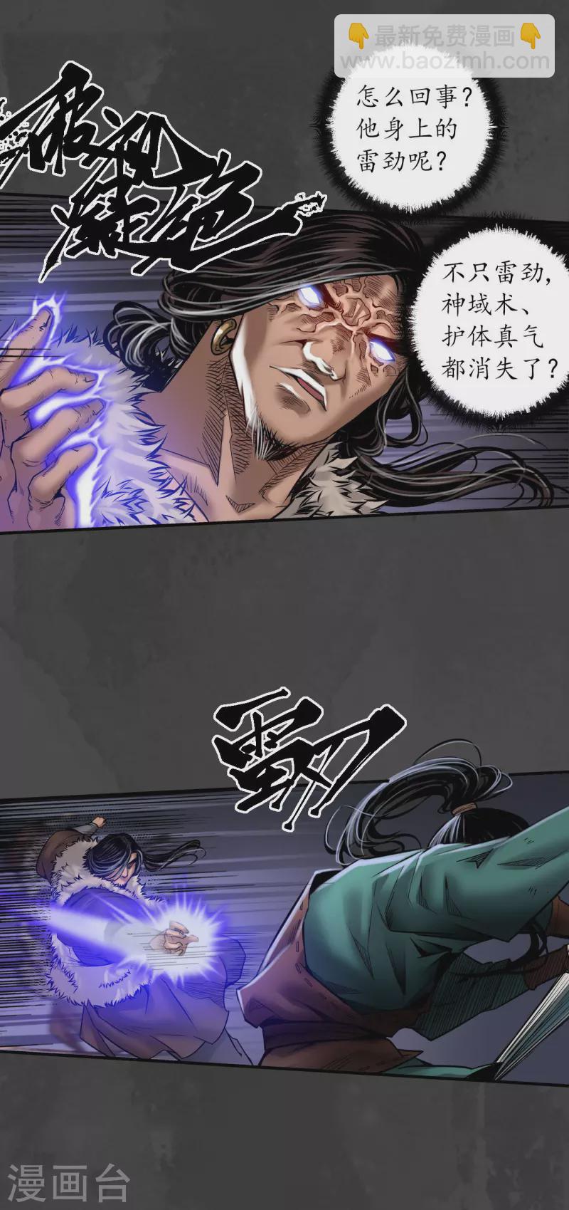 藏鋒行 - 第157話 我願爲刀 - 1