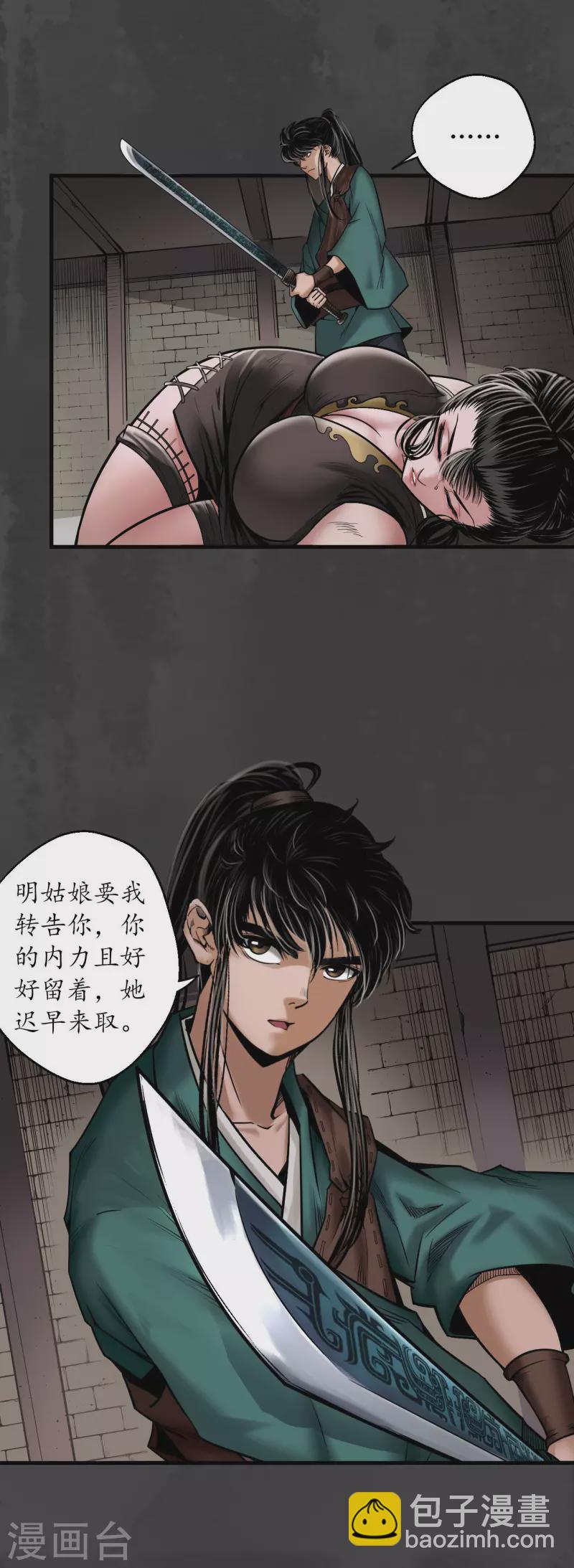 藏鋒行 - 第157話 我願爲刀 - 2