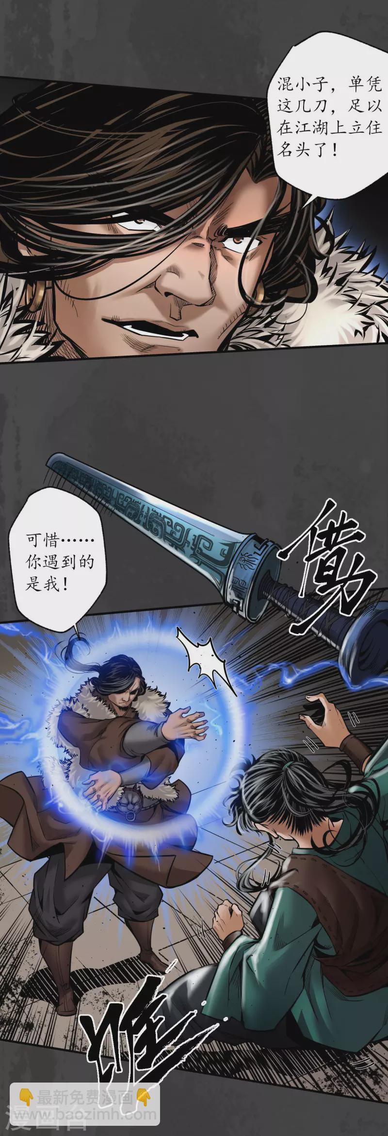 藏鋒行 - 第157話 我願爲刀 - 5