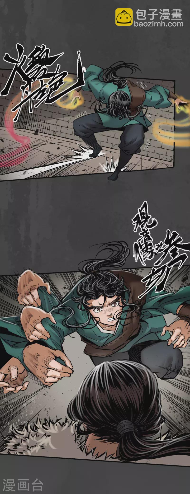 藏鋒行 - 第157話 我願爲刀 - 6