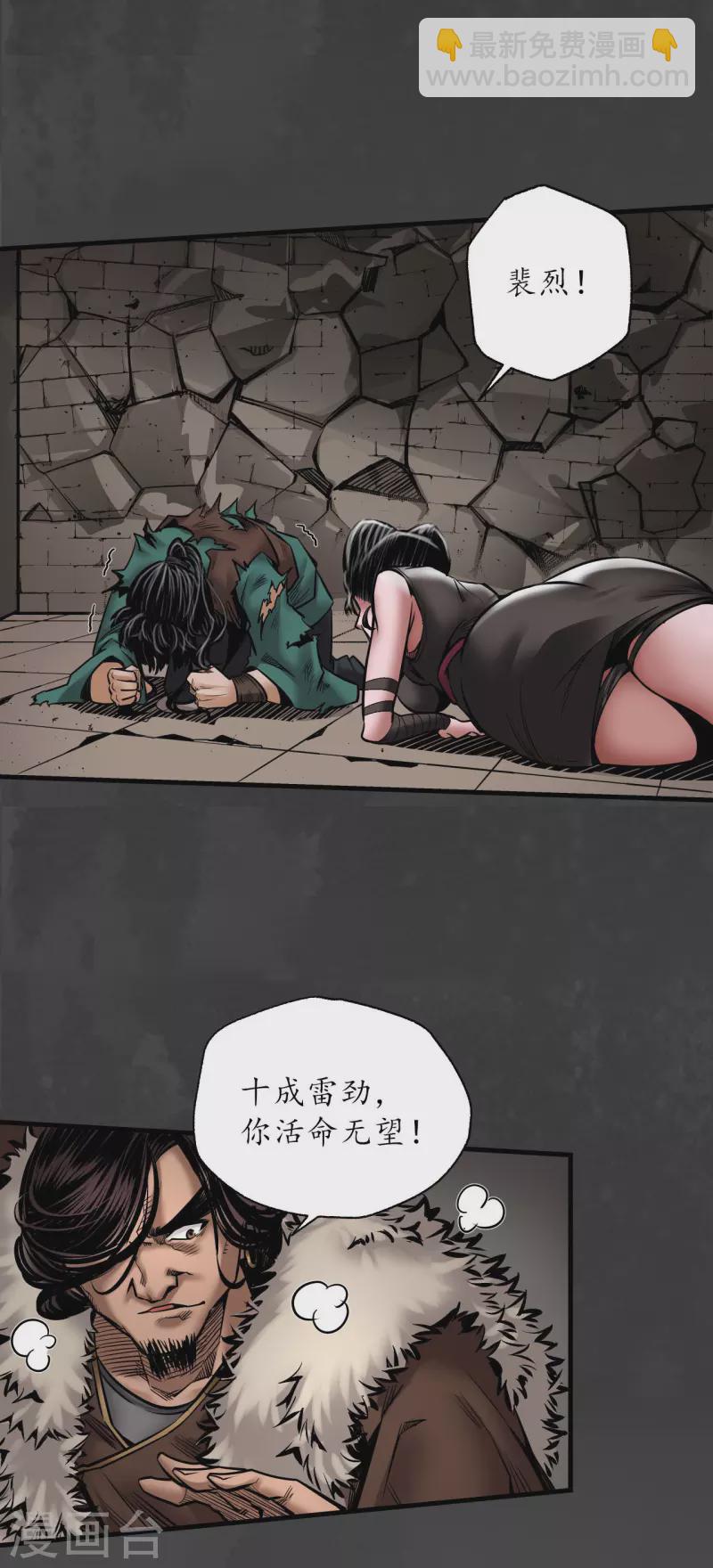 藏鋒行 - 第157話 我願爲刀 - 3