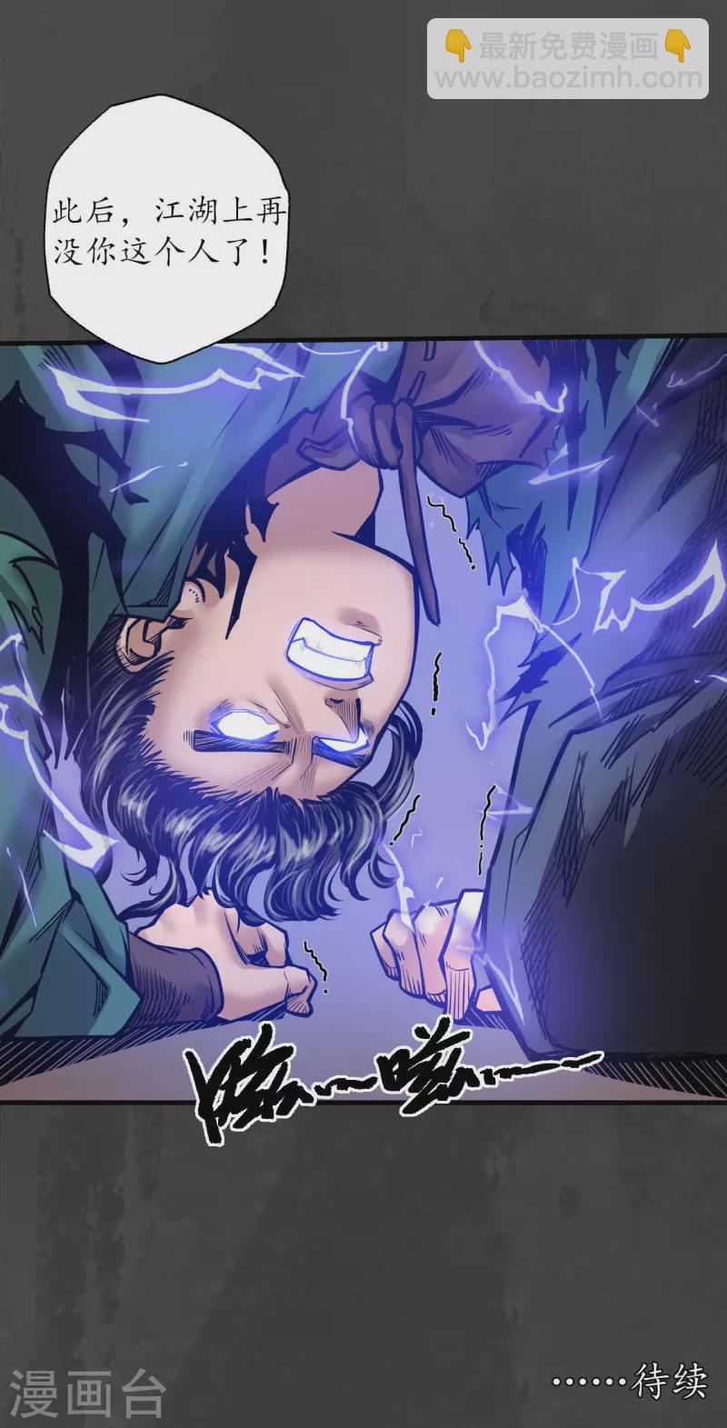 藏鋒行 - 第157話 我願爲刀 - 4