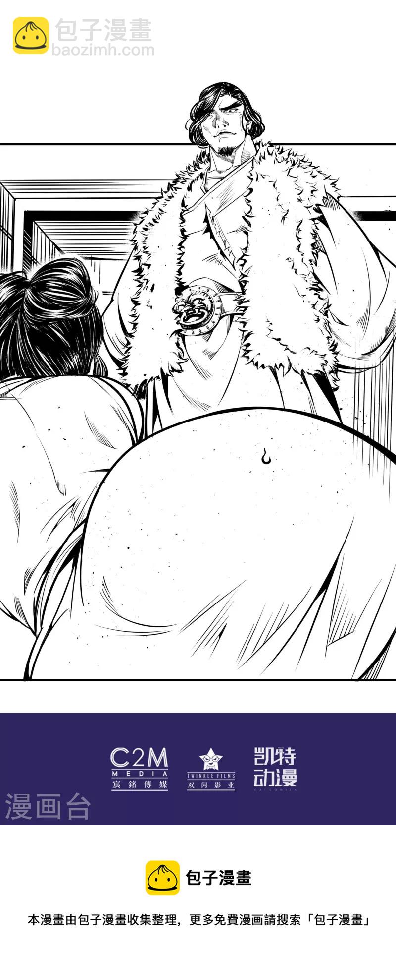 藏鋒行 - 第157話 我願爲刀 - 6