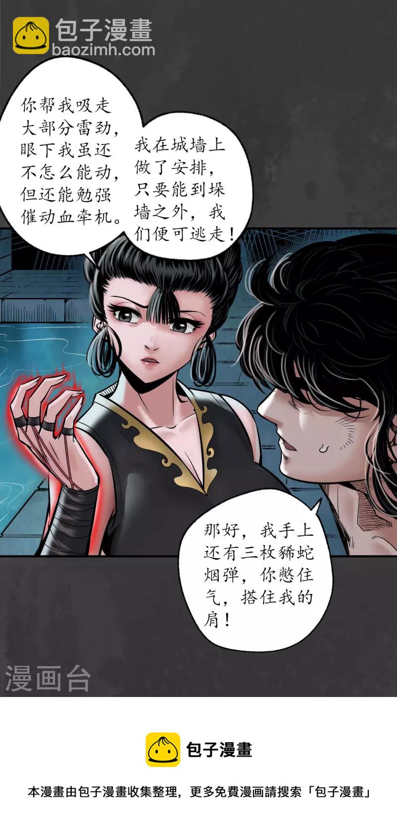 藏鋒行 - 第159話 往死之氣 - 5