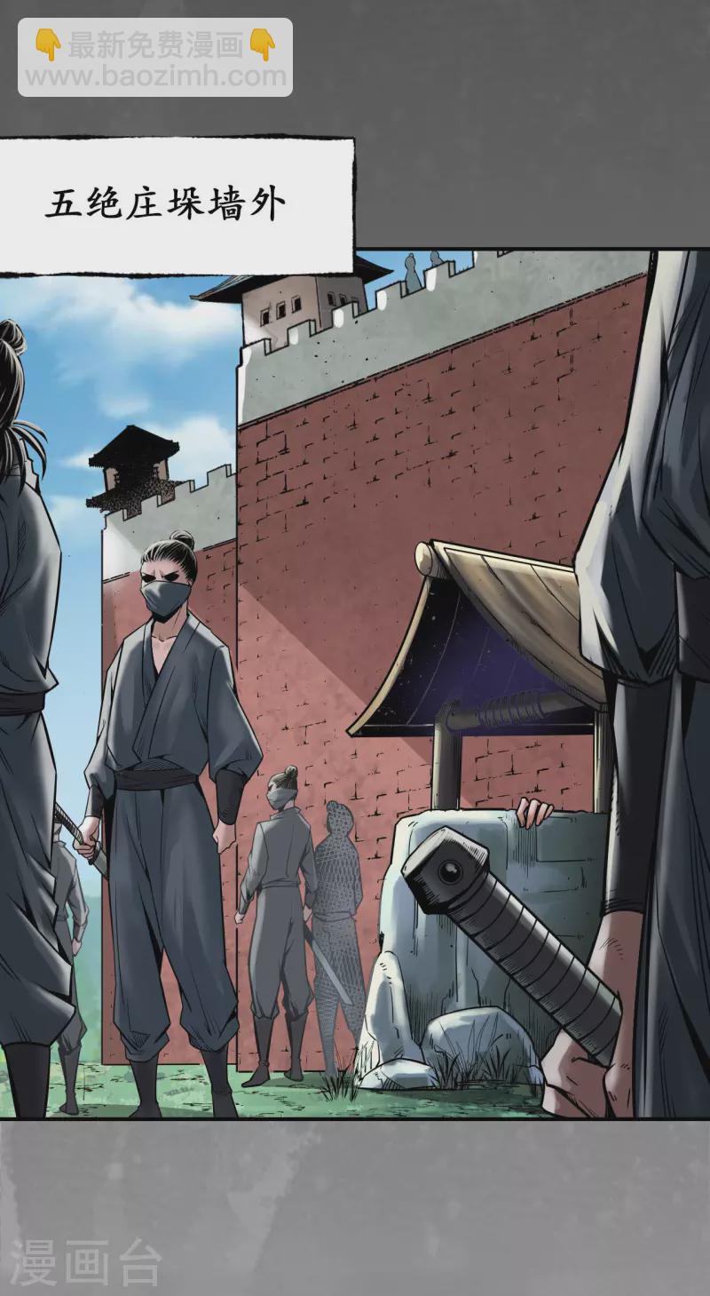 藏鋒行 - 第159話 往死之氣 - 2