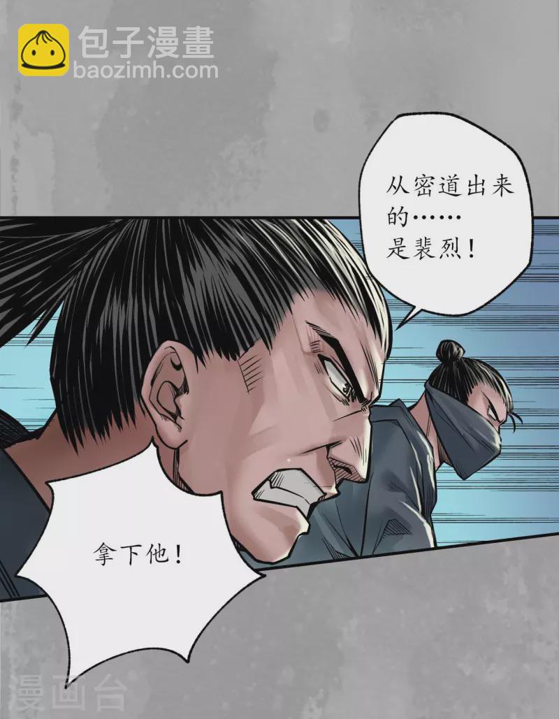 藏鋒行 - 第159話 往死之氣 - 4