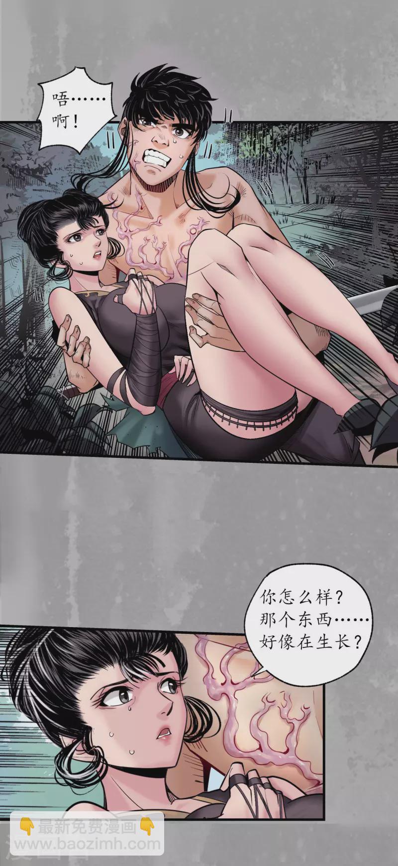 藏鋒行 - 第159話 往死之氣 - 3