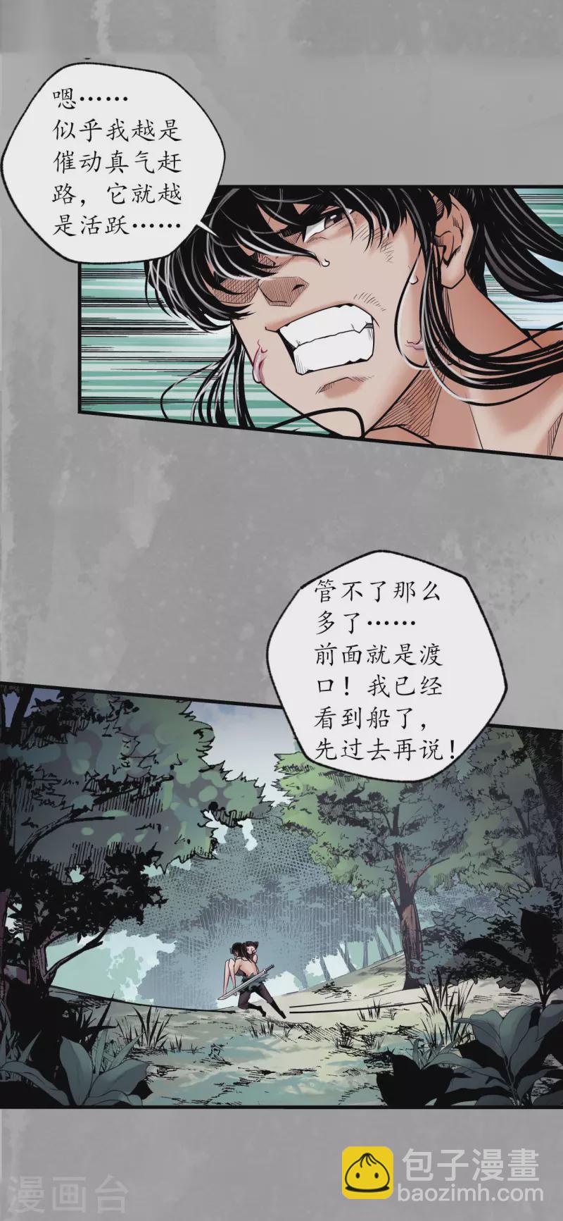 藏鋒行 - 第159話 往死之氣 - 4