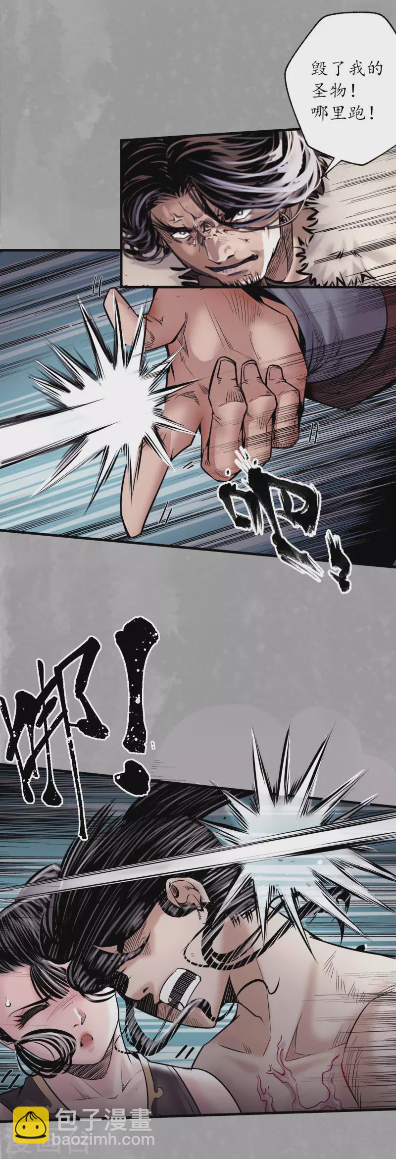 藏鋒行 - 第159話 往死之氣 - 6