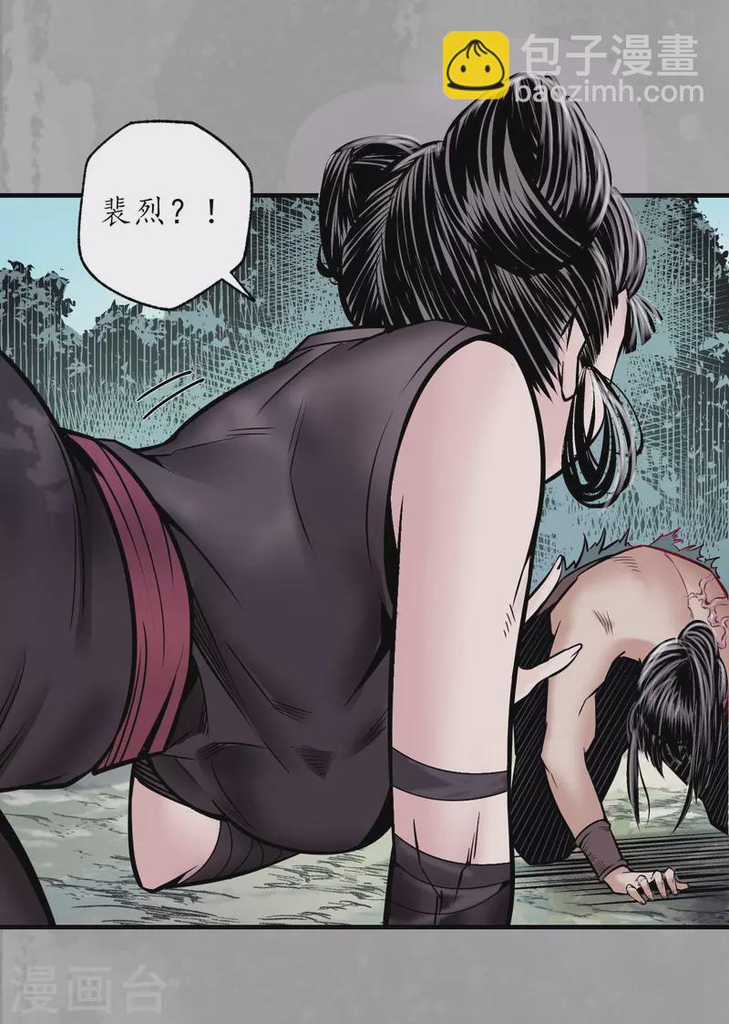 藏鋒行 - 第159話 往死之氣 - 2