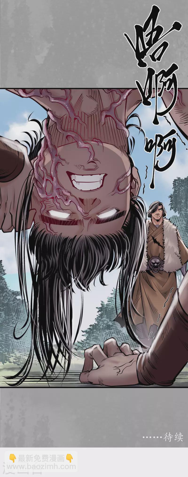 藏鋒行 - 第159話 往死之氣 - 3