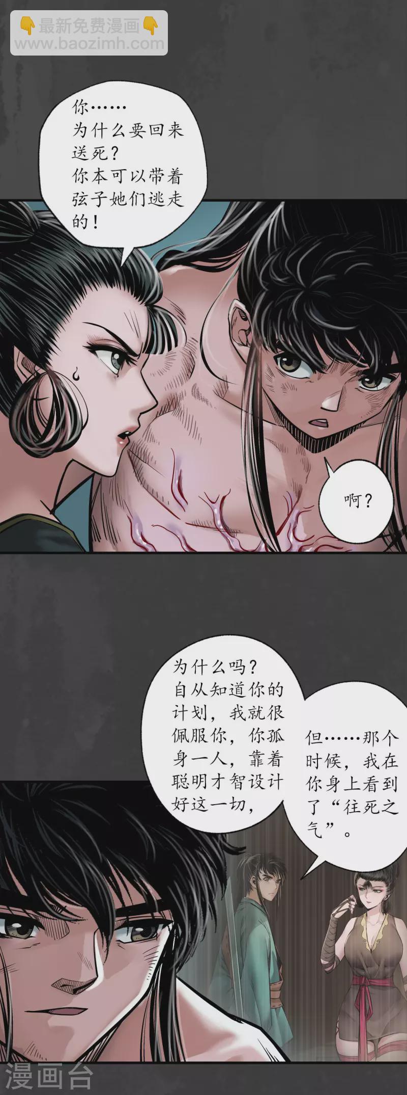 藏鋒行 - 第159話 往死之氣 - 4