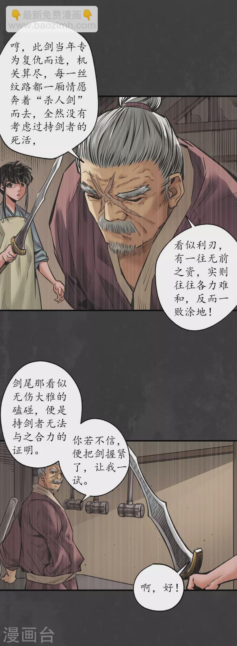 藏鋒行 - 第159話 往死之氣 - 6