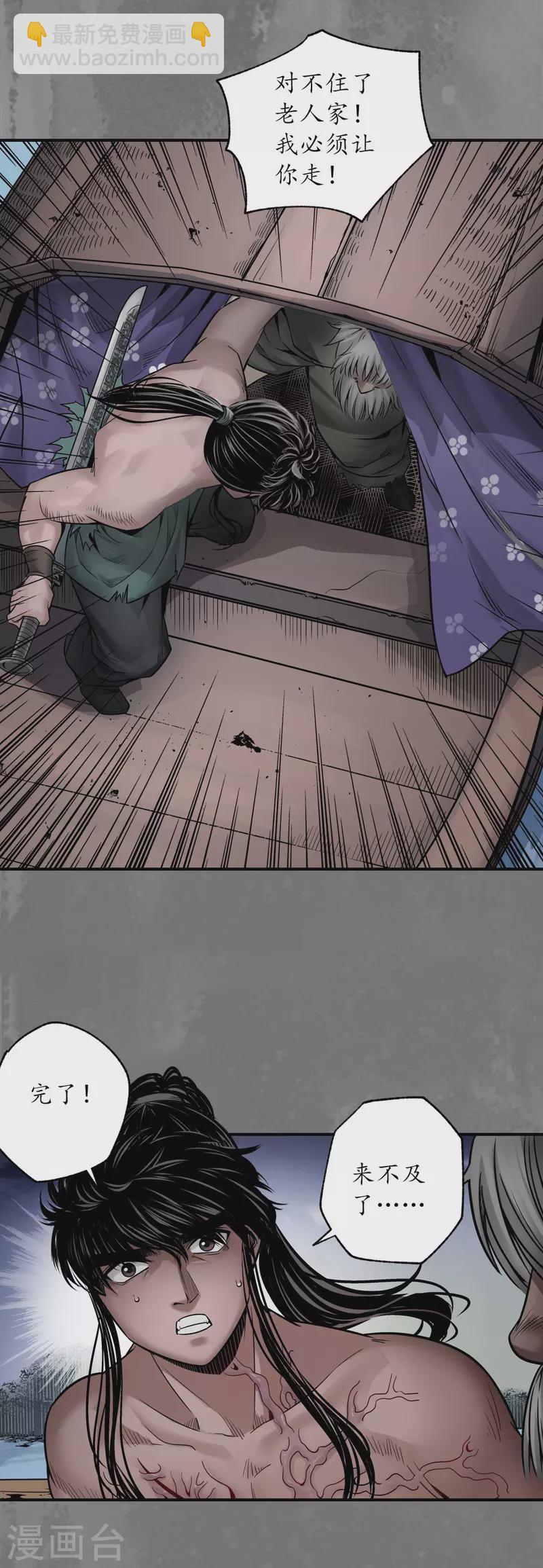 藏鋒行 - 第161話 小陵河上 - 5