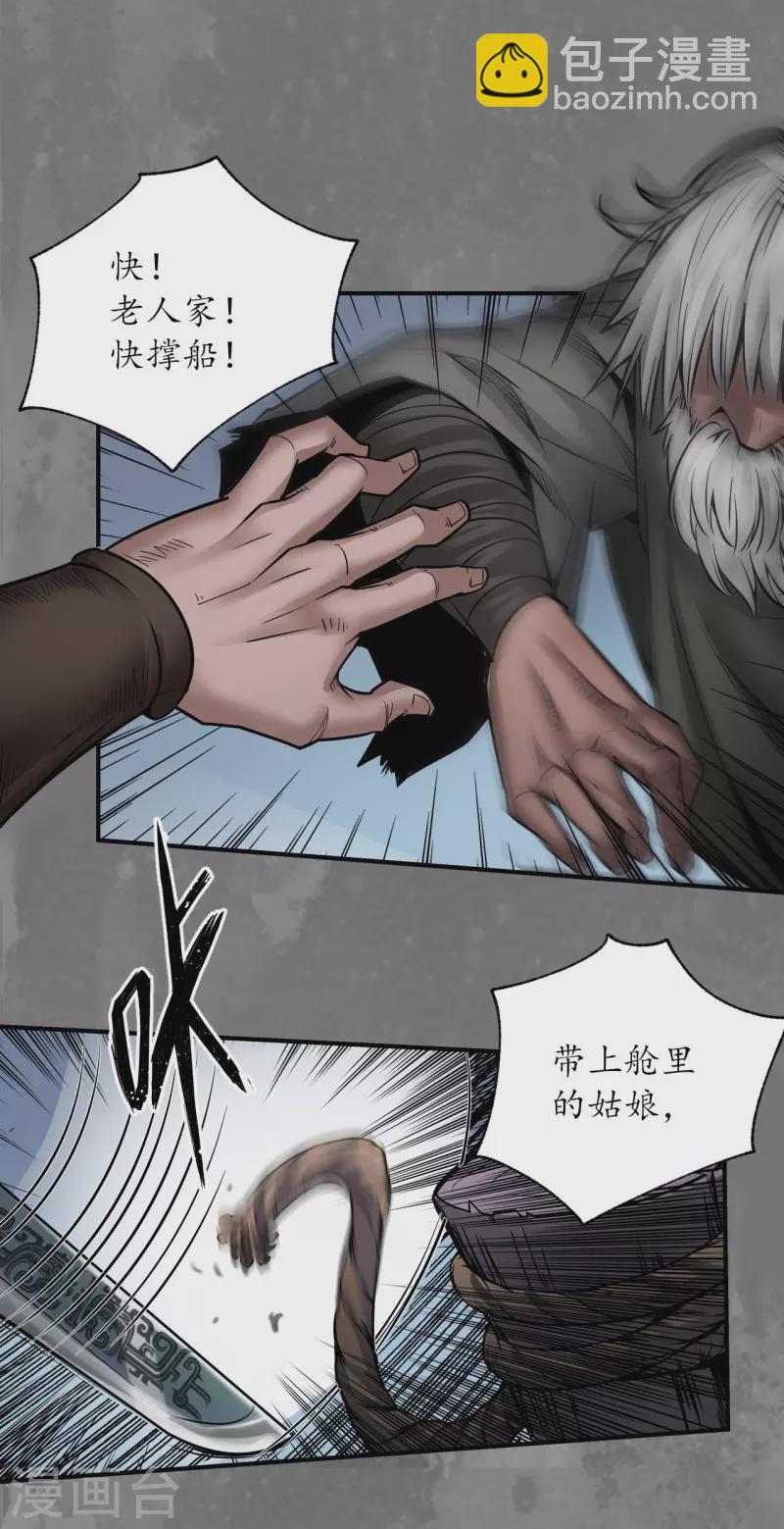 藏鋒行 - 第161話 小陵河上 - 6