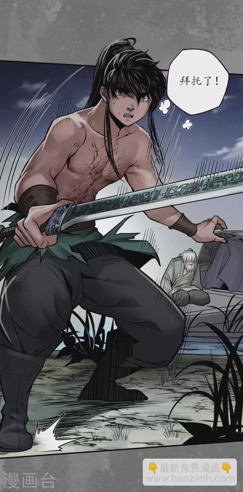 藏鋒行 - 第161話 小陵河上 - 1