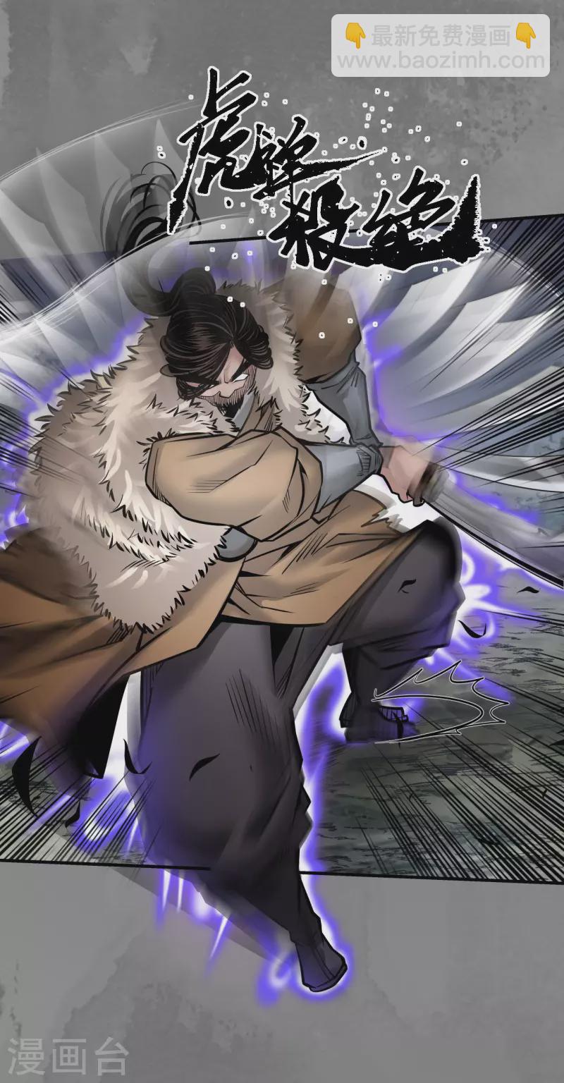 藏鋒行 - 第161話 小陵河上 - 3