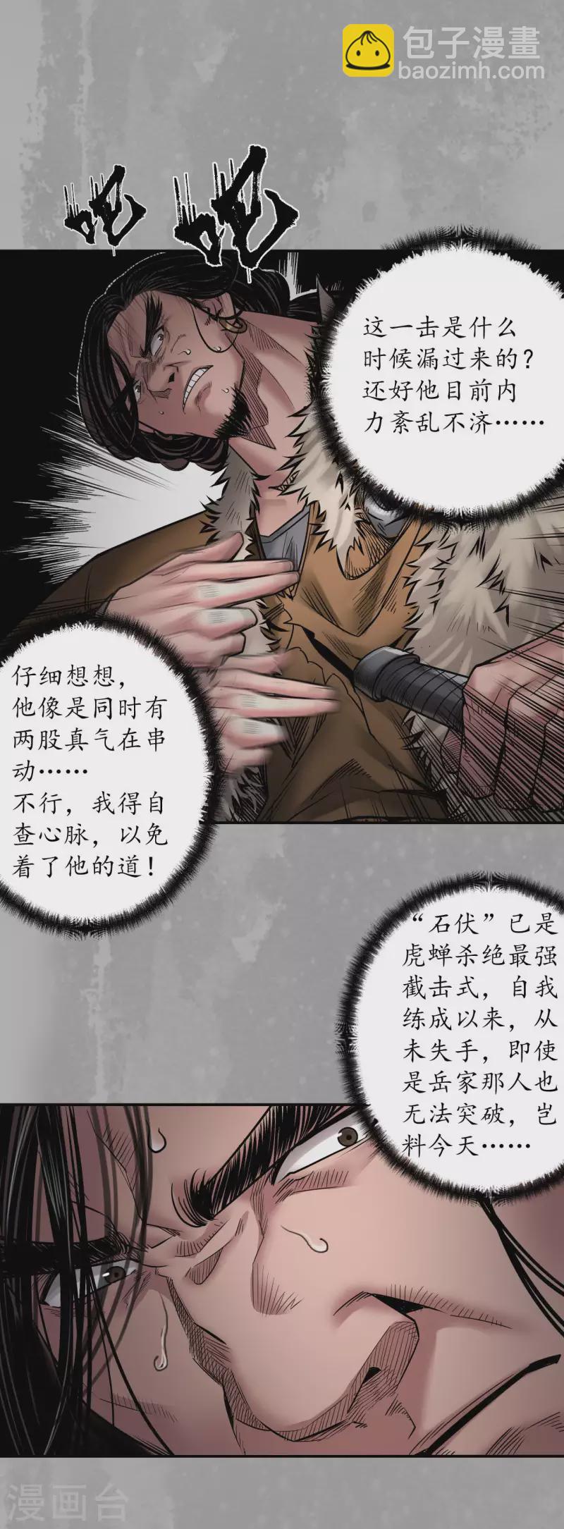 藏鋒行 - 第161話 小陵河上 - 2