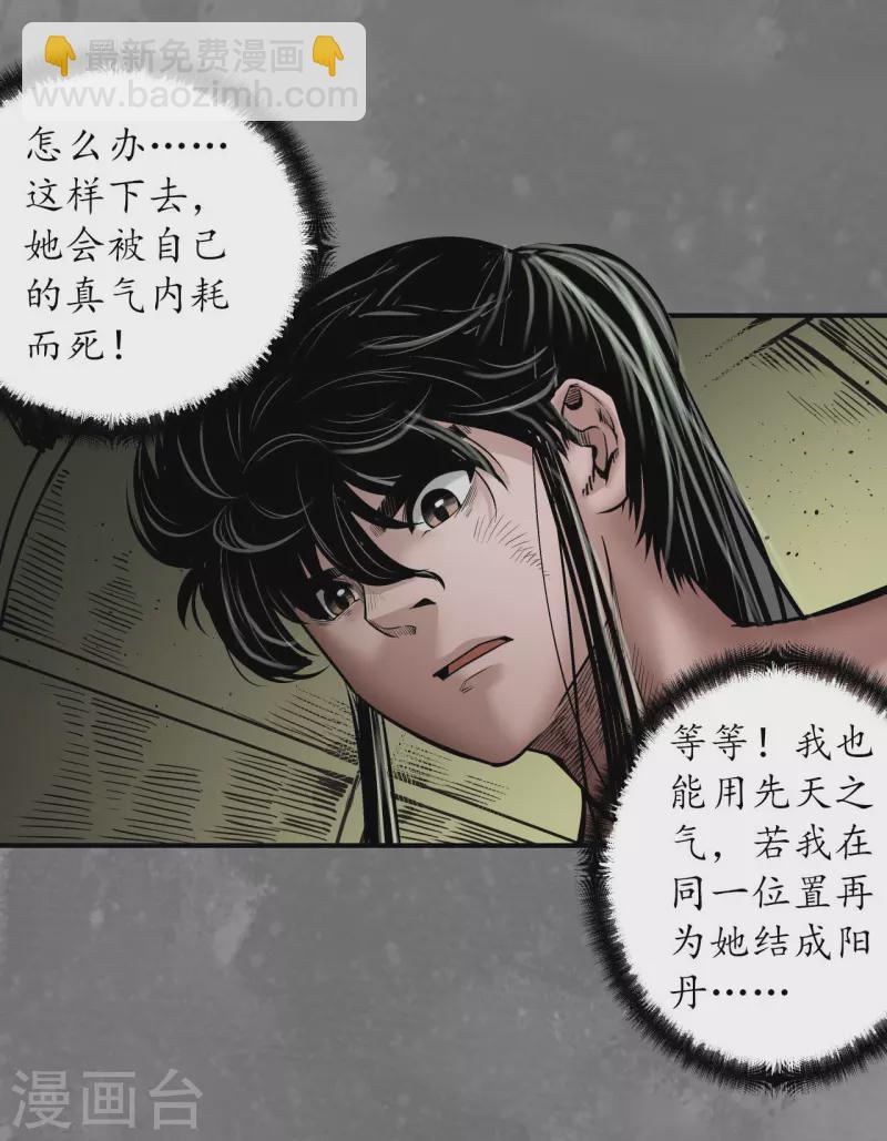 藏鋒行 - 第161話 小陵河上 - 6