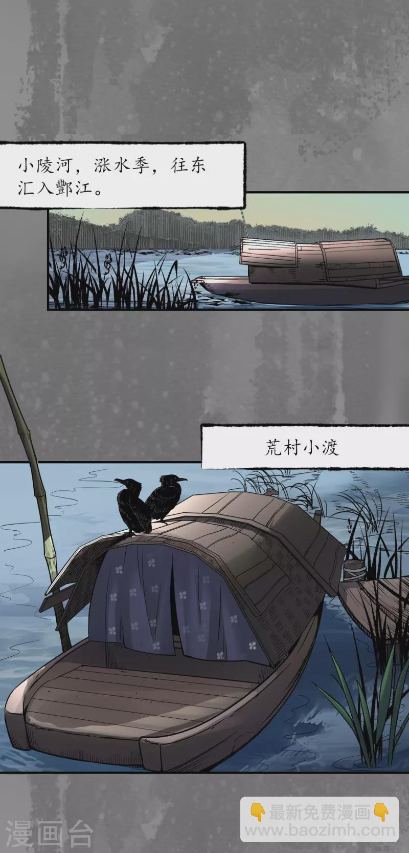 藏鋒行 - 第161話 小陵河上 - 6