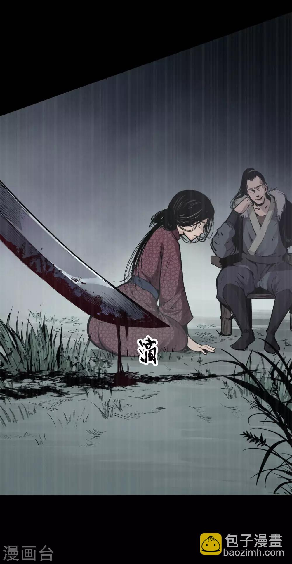 藏鋒行 - 第18話 窮兇極惡 - 2