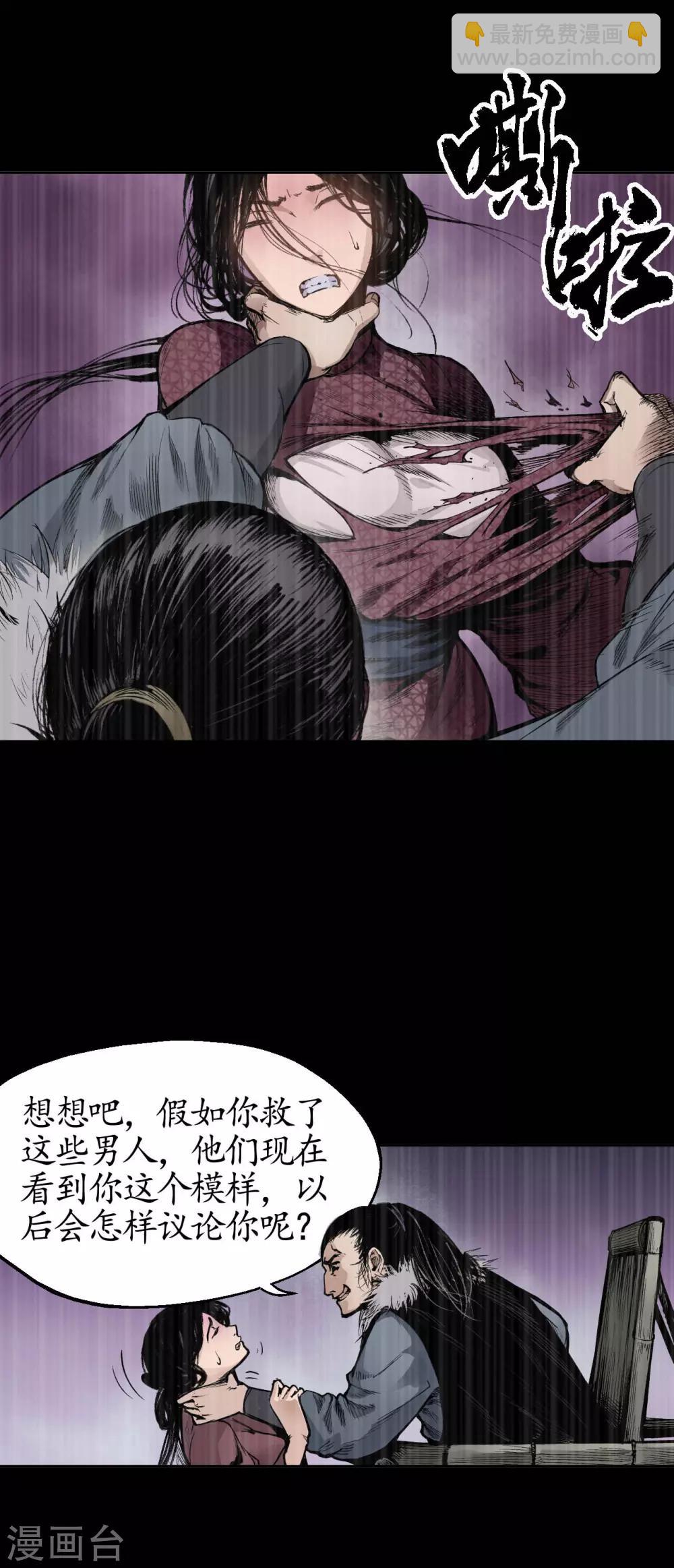 藏鋒行 - 第18話 窮兇極惡 - 4