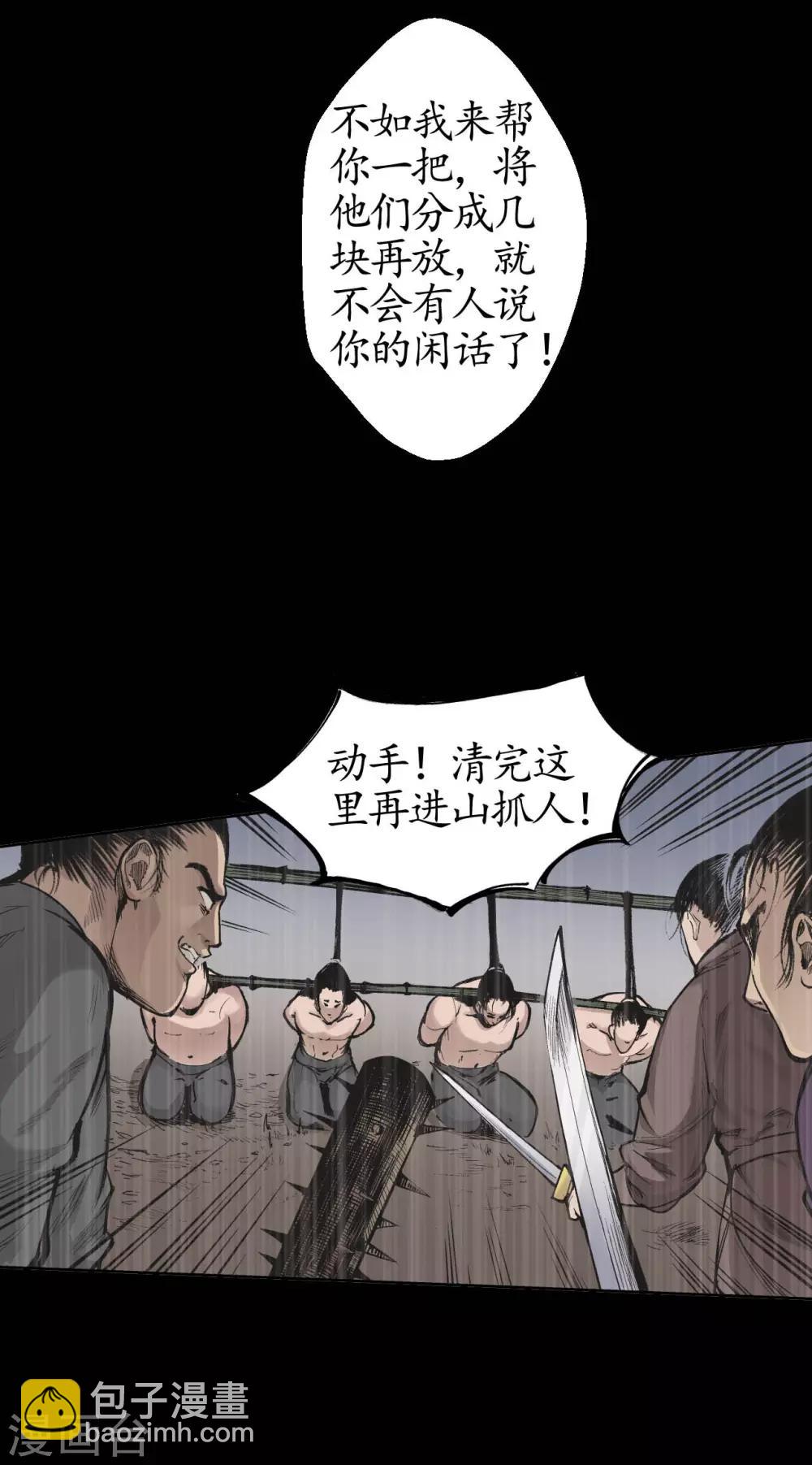 藏鋒行 - 第18話 窮兇極惡 - 5