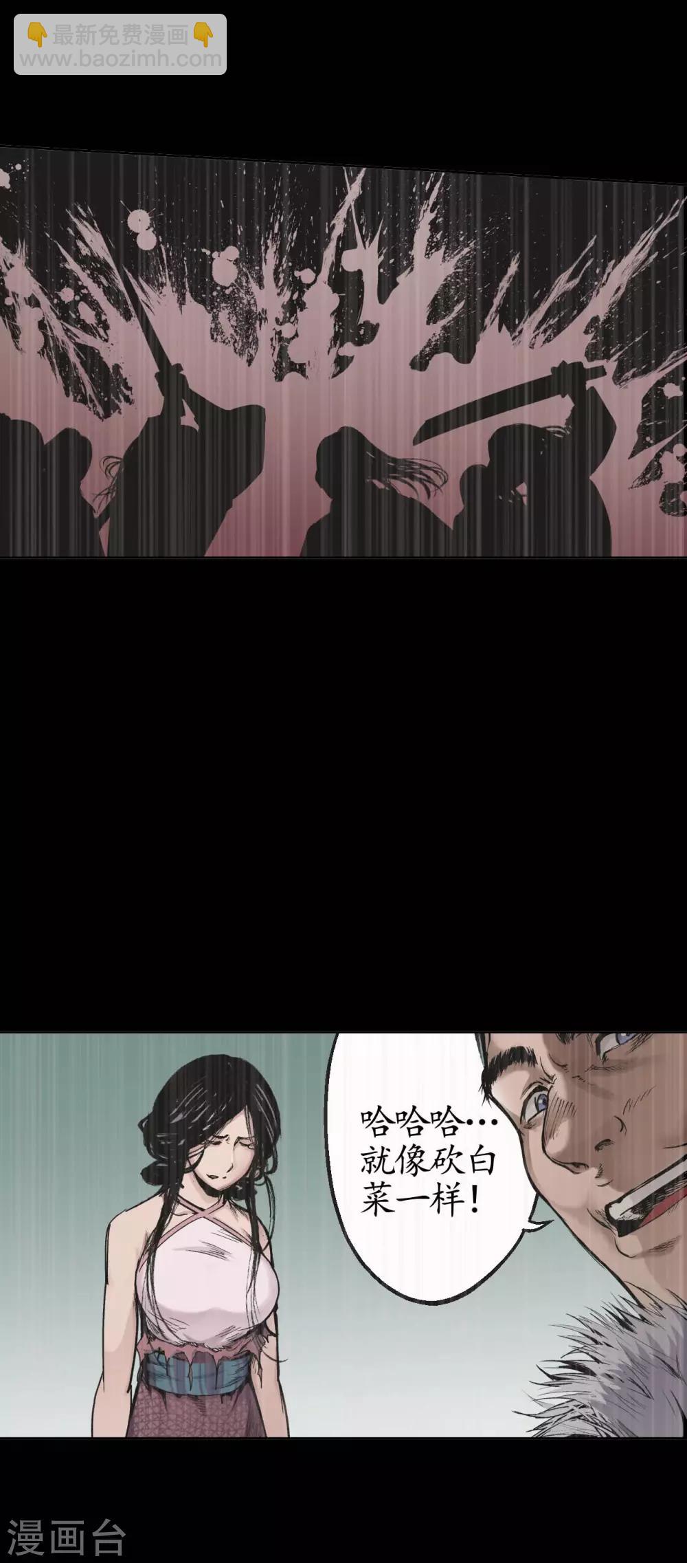 藏鋒行 - 第18話 窮兇極惡 - 1