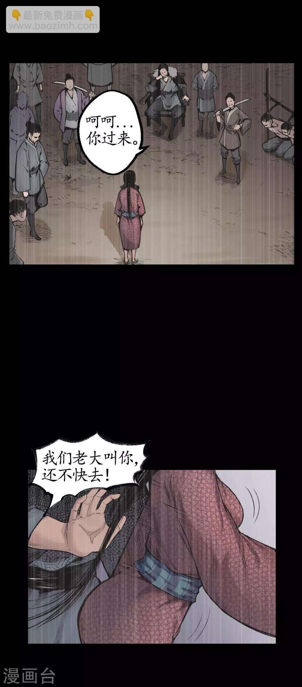 藏鋒行 - 第18話 窮兇極惡 - 2