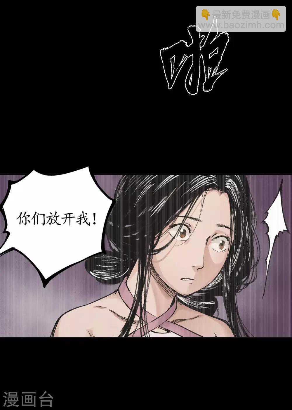 藏鋒行 - 第18話 窮兇極惡 - 2