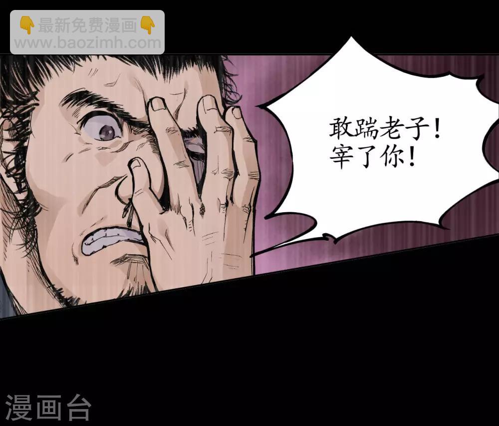 藏鋒行 - 第18話 窮兇極惡 - 5