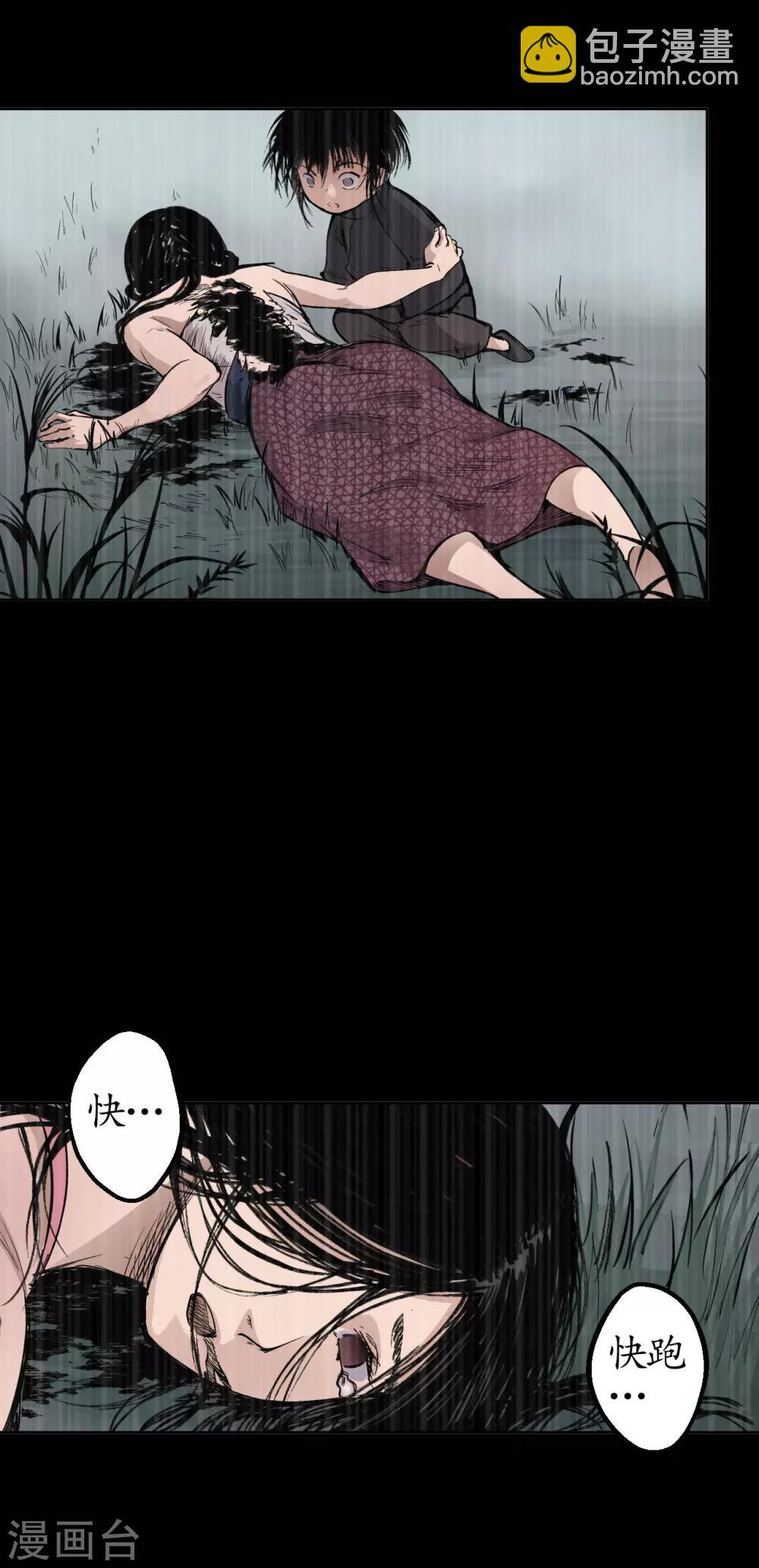 藏鋒行 - 第18話 窮兇極惡 - 3