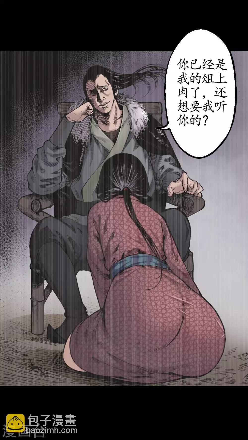 藏鋒行 - 第18話 窮兇極惡 - 3