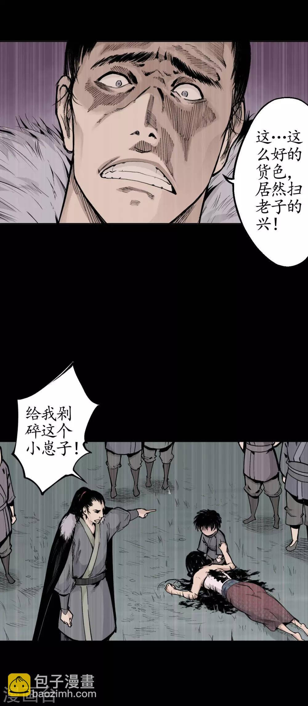 藏鋒行 - 第18話 窮兇極惡 - 6