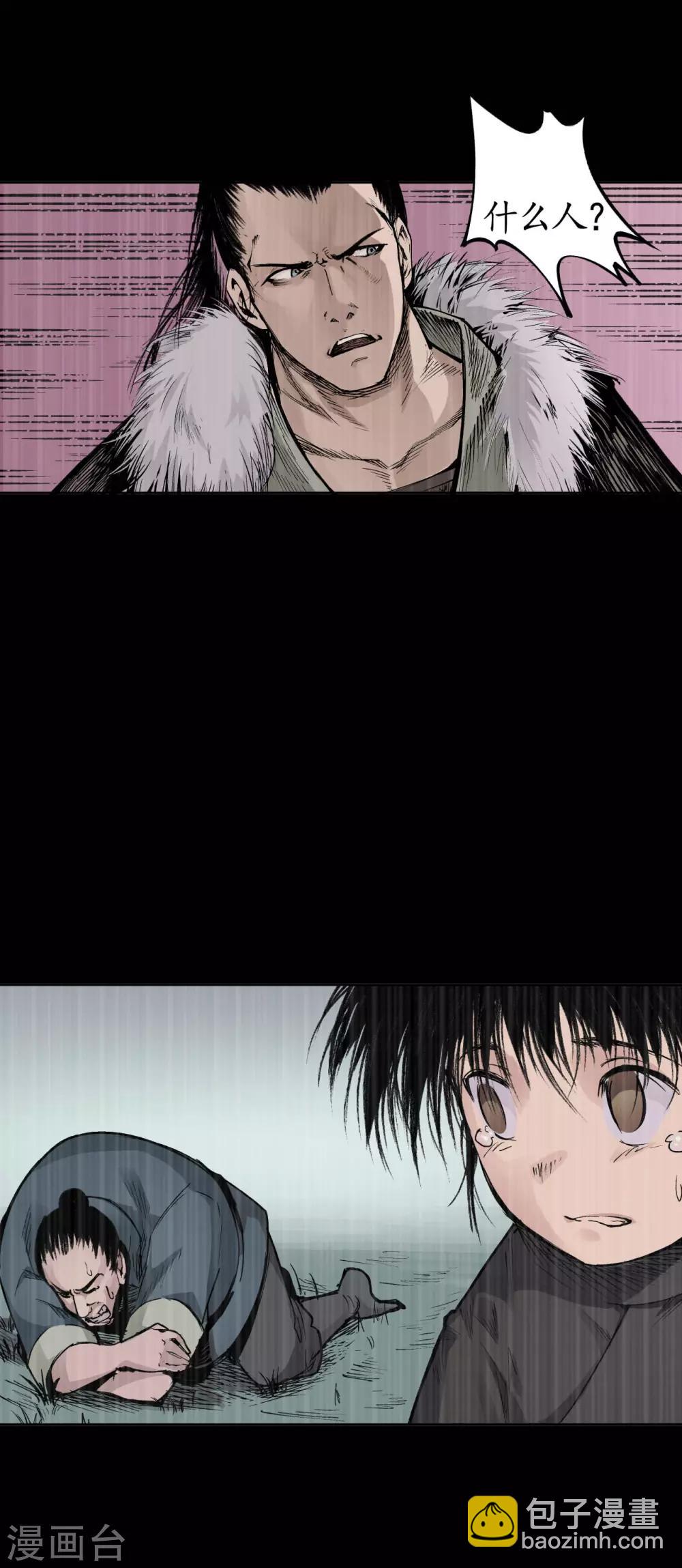 藏鋒行 - 第18話 窮兇極惡 - 2