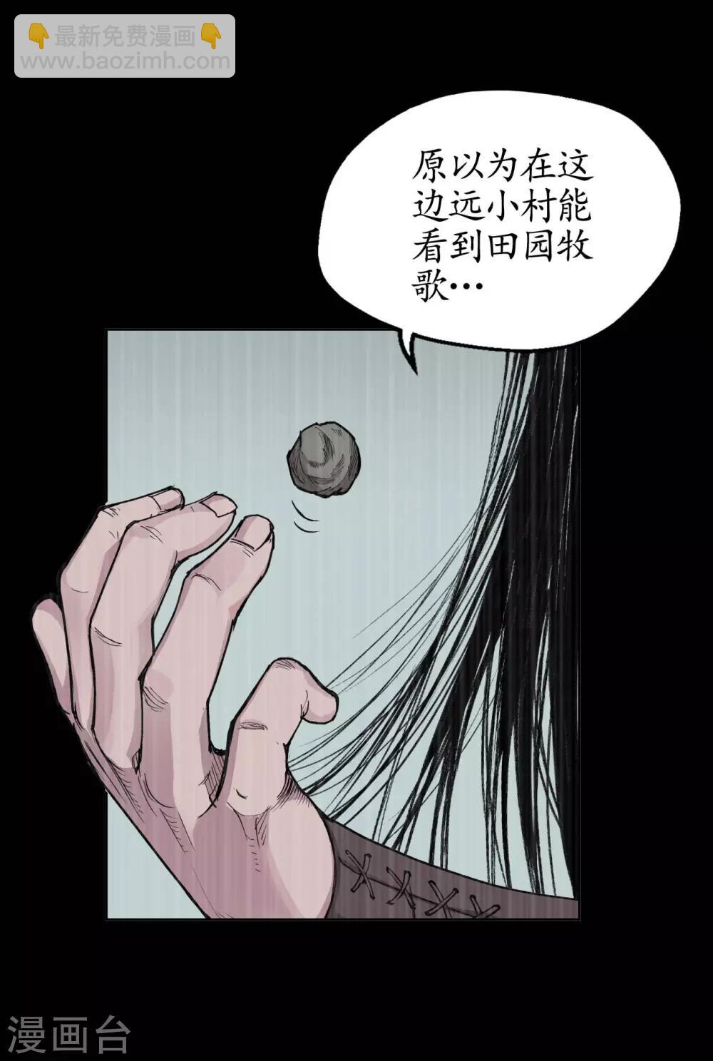 藏鋒行 - 第18話 窮兇極惡 - 3