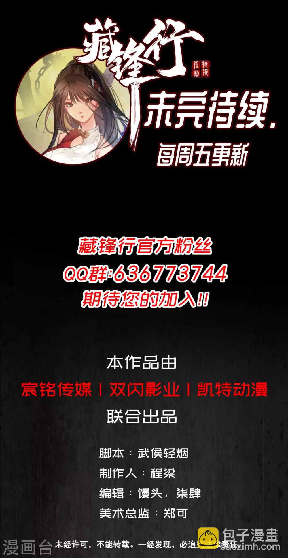 藏鋒行 - 第18話 窮兇極惡 - 5