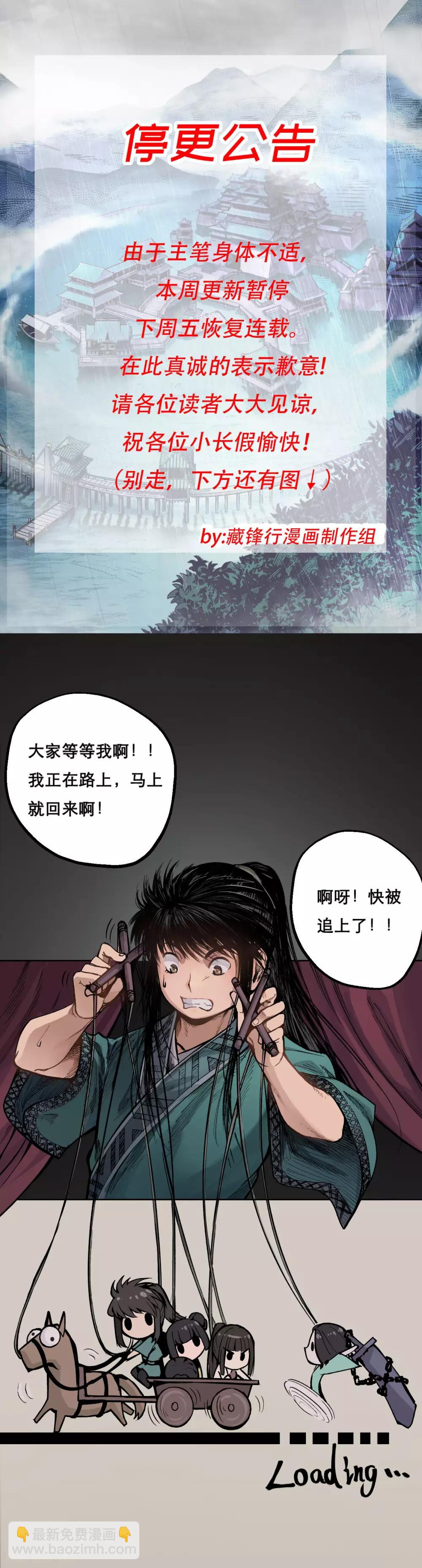 藏鋒行 - 第18話 窮兇極惡 - 6