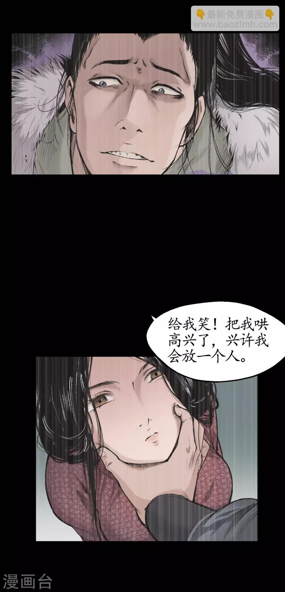 藏鋒行 - 第18話 窮兇極惡 - 6