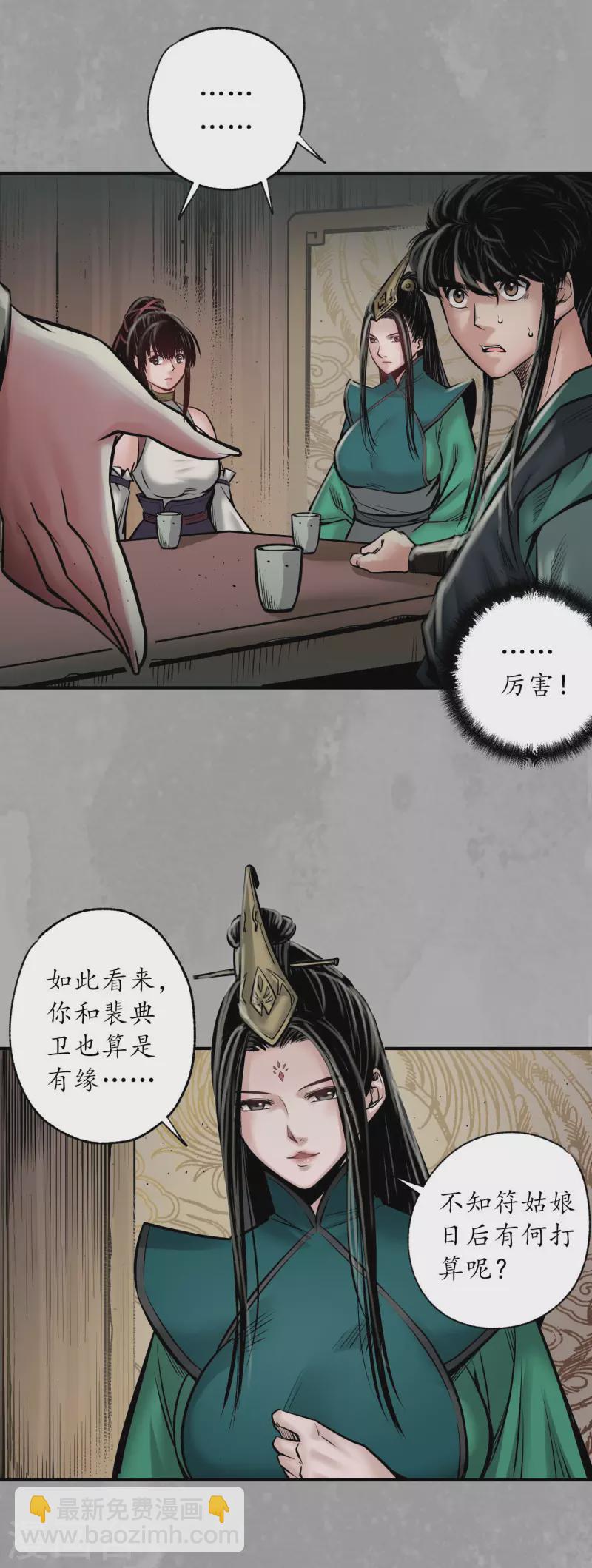 藏鋒行 - 第163話 一出好戲 - 4