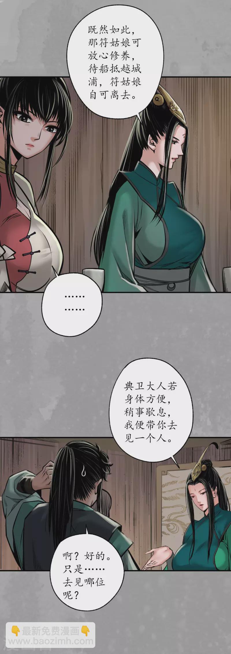 藏鋒行 - 第163話 一出好戲 - 6