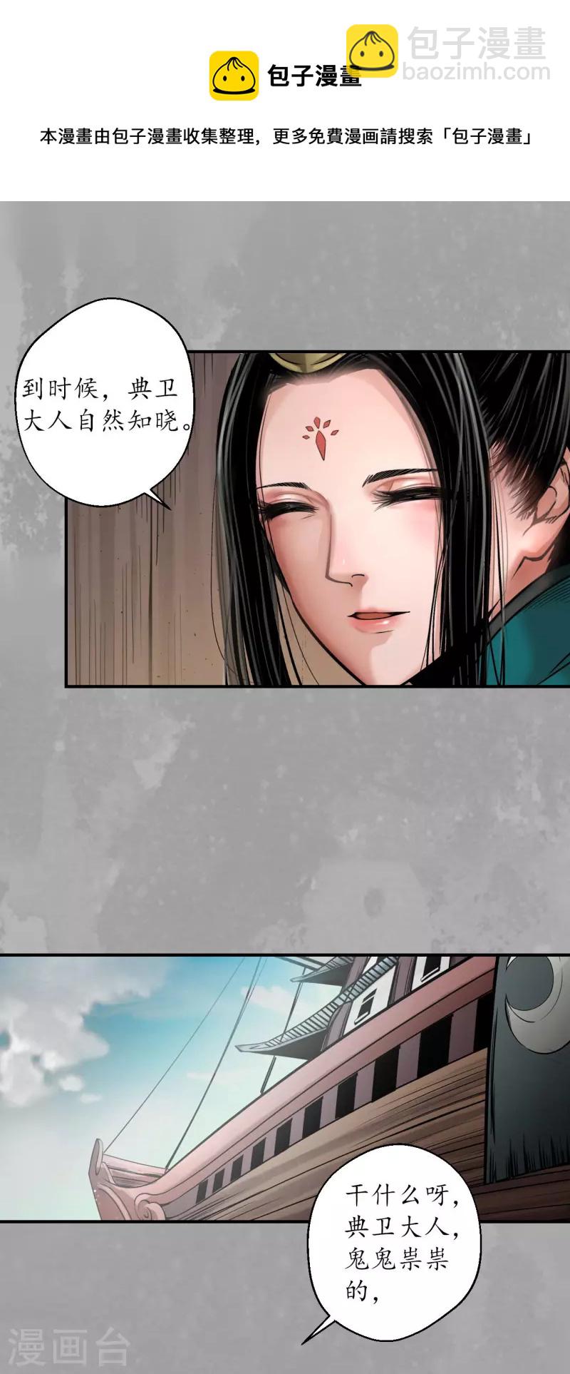 藏鋒行 - 第163話 一出好戲 - 1