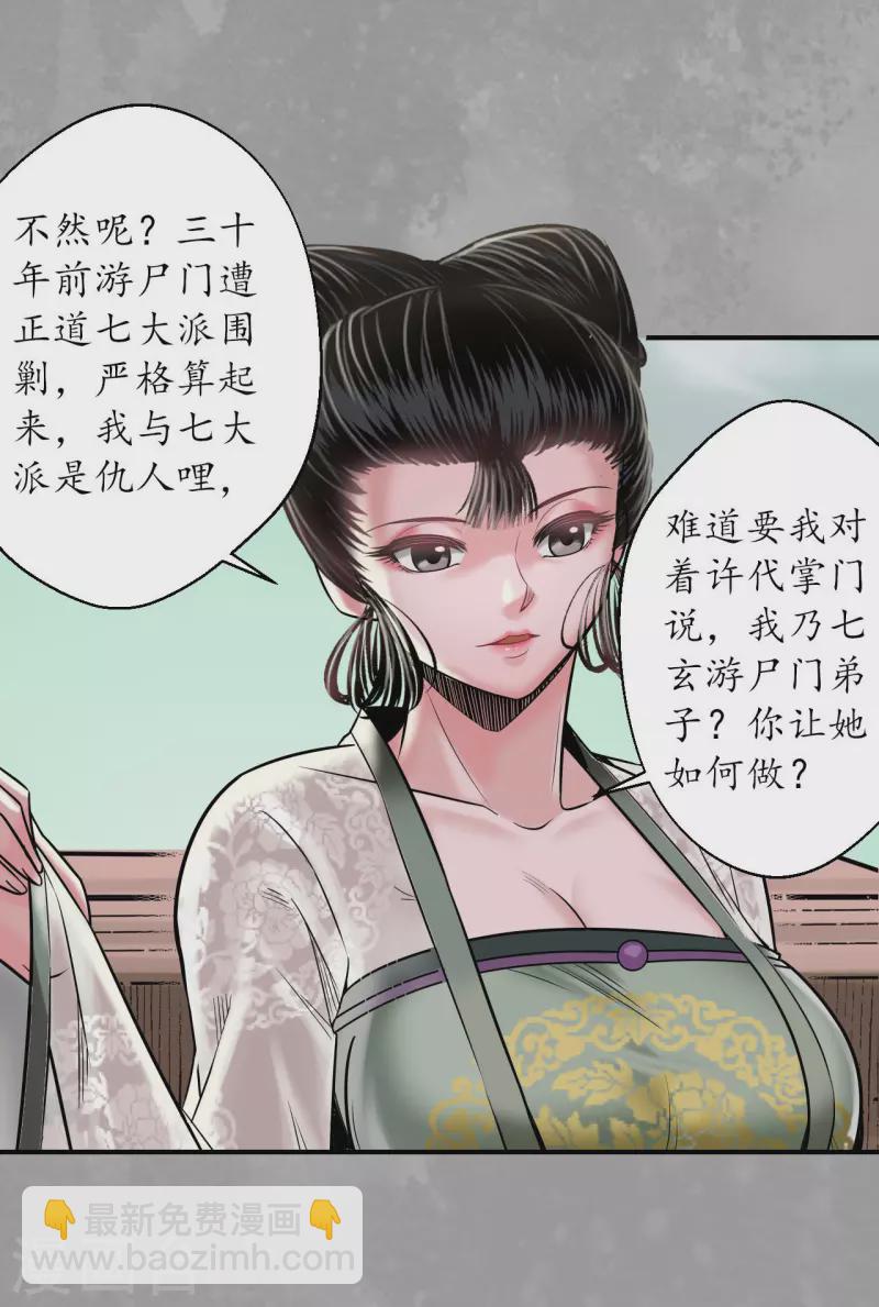 藏鋒行 - 第163話 一出好戲 - 3