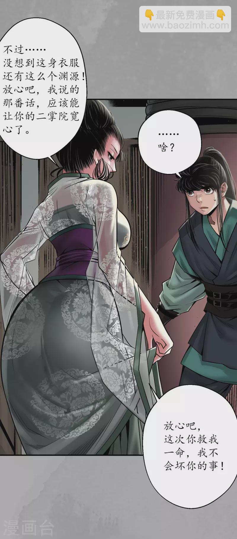 藏鋒行 - 第163話 一出好戲 - 4