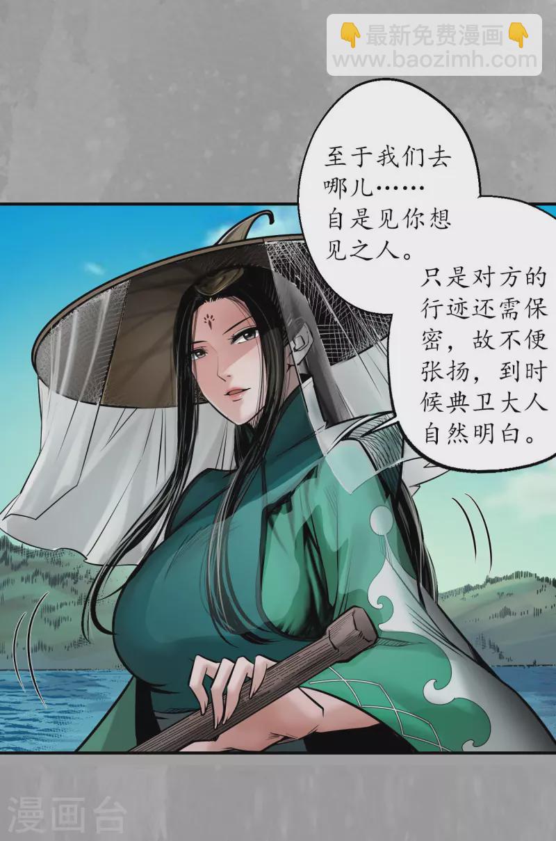 藏鋒行 - 第163話 一出好戲 - 5