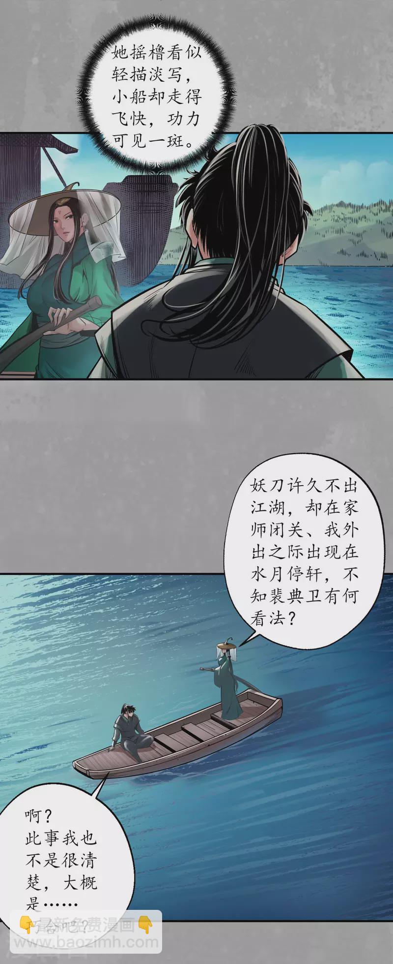 藏鋒行 - 第163話 一出好戲 - 6