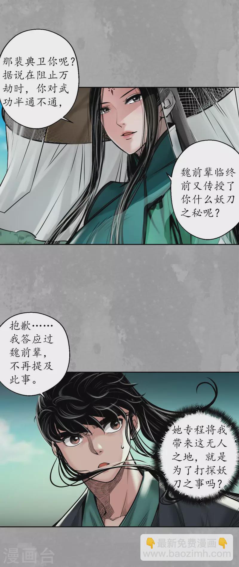 藏鋒行 - 第163話 一出好戲 - 4